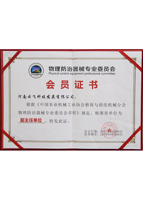 物理防治器械委員會副主任單位